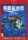 海底总动员/Finding Nemo(2003) 电影图片 DVD封套(中国) 省略图