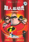 超人总动员 DVD封套(中国) #03