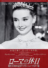 罗马假日/Roman Holiday(1953)