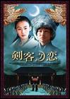 老鼠爱上猫 DVD封套(日本)