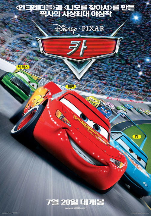 赛车总动员Cars(2006)预告海报(韩国) #02