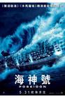 海神号 预告海报(香港)