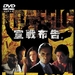 DVD封套(日本) 省略图
