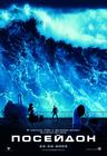 海神号 预告海报(俄罗斯)