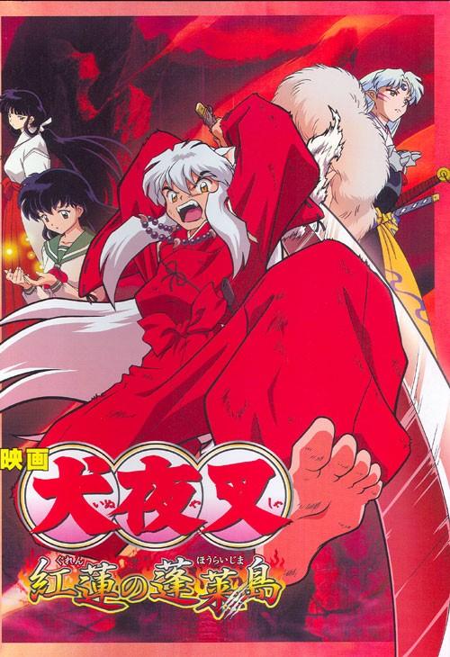 犬夜叉:红莲的蓬莱岛inuyasha - guren no houraijima(2004)海报 #01