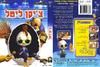 鸡仔总动员 DVD封套(以色列)