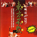 笑傲江湖2：东方不败 海报(韩国)