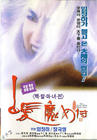 白发魔女传 海报(韩国)