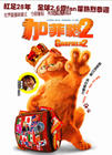 加菲猫2之双猫记 海报(香港)