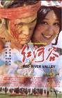 红河谷/Red River Valley