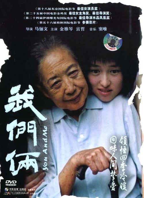 我们俩You and Me(2005)DVD封套 #01
