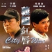 义胆红唇Sing si jin jaang(1988)