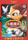 小鹿斑比 DVD封套 #(中国)