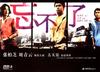 忘不了 DVD封套 #09