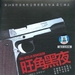 DVD封套(中国) #02 省略图