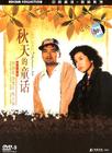 秋天的童话 DVD封套 #03