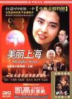 美丽上海 DVD封套 #01