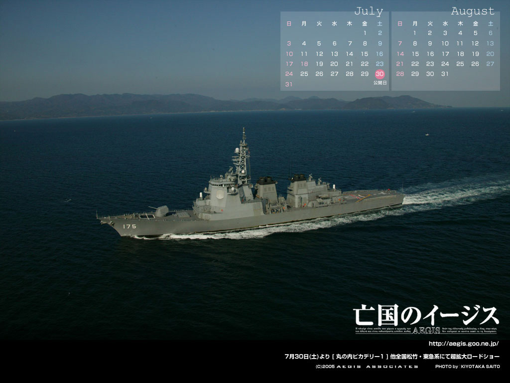 亡国舰队Aegis(2005)桌面 #01A