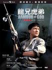 龙兄虎弟 DVD封套 #10