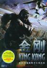 金刚 DVD封套(中国) #02