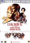 日瓦格医生 DVD封套(中国) #01