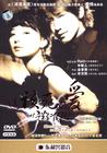 这该死的爱 DVD封套(中国) #02