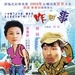 咋回事Za Hui Shi(2006)