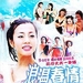 浪漫春情 DVD封套 #01