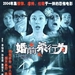 婚前杀行为 海报 #01