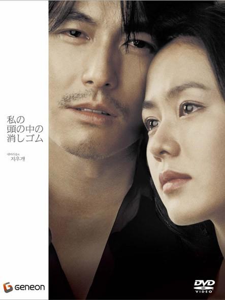 我脑中的橡皮擦/A Moment to Remember(2004) 电影图片 DVD封套(日本) #02 大图 443X591