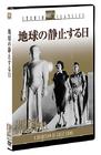 地球停转之日 DVD封套(日本)
