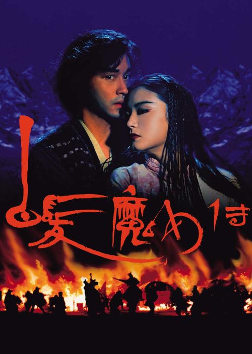 白发魔女传