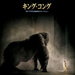 金刚/King Kong(2005)