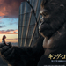 金刚/King Kong(2005)