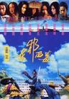 所有图片#xx:东邪西毒