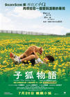 生命奇迹小狐狸 海报(香港)