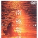 DVD封套 #03 省略图