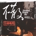 DVD封套 #02 省略图
