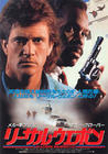 致命武器/Lethal Weapon