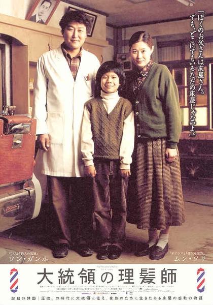 孝子洞理发师The President's Barber(2004)海报(日本)