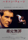 推定无罪/Presumed Innocent