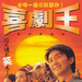 海报(日本) 省略图
