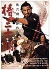所有图片#xx:椿三十郎