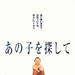 海报(日本) #02 省略图