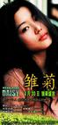 雏菊 海报(中国) #07