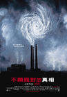 难以忽视的真相 海报(台湾)