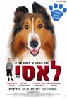 灵犬莱西 海报(以色列)