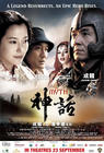 神话 海报(新加坡)