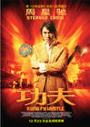 功夫/Kung Fu Hustle(2004) 电影图片 海报(新加坡) 省略图