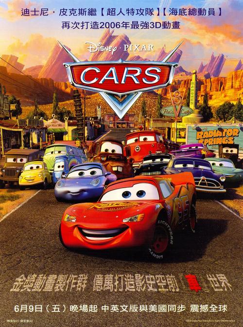 赛车总动员Cars(2006)海报(台湾)